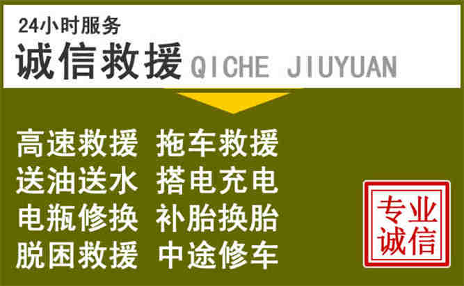 道外区24小时汽车搭电电话