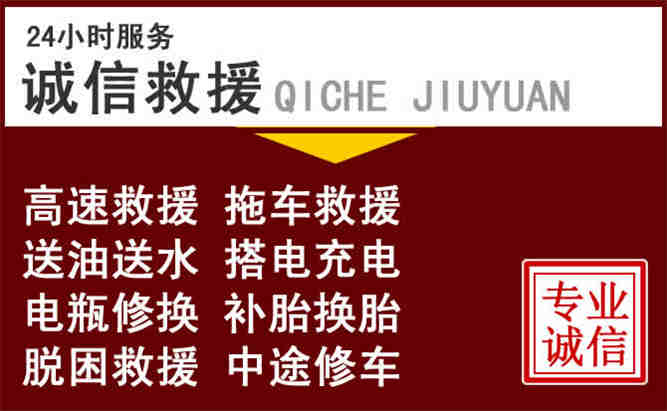 道外区24小时拖车电话